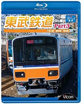 【中古】(未使用品)東武鉄道Part3 東上線、越生線、野田