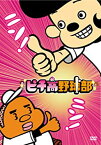 【中古】(未使用品)ピチ高野球部 [DVD]