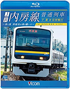 【中古】JR内房線 普通列車 千葉~安房鴨川 春と夏 房