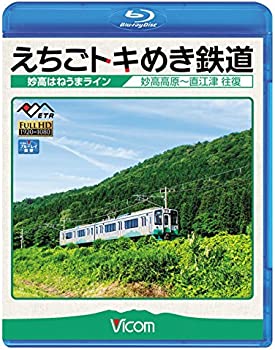 【中古】えちごトキめき鉄道 ~妙高はねうまライン~ 妙高高原