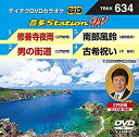 【中古】テイチクDVDカラオケ 音多Station W 634