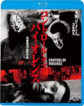 【中古】大阪バイオレンス3番勝負 コントロール・オブ・バイオレンスCONTROL OF VIOLENCE [Blu-ray]