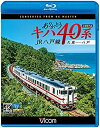 【中古】ありがとうキハ40系 JR八戸線 4K撮影 久慈?八戸 【Blu-ray Disc】【メーカー名】【メーカー型番】【ブランド名】【商品説明】ありがとうキハ40系 JR八戸線 4K撮影 久慈?八戸 【Blu-ray Disc】中古品のため使用に伴うキズ等がございますが、問題なくご使用頂ける商品です。画像はイメージ写真ですので商品のコンディション、付属品の有無については入荷の度異なります。当店にて、動作確認・点検・アルコール等のクリーニングを施しております。中古品のため限定特典や補償等は、商品名、説明に記載があっても付属しておりません予めご了承下さい。当店では初期不良に限り、商品到着から7日間は返品を 受付けております。他モールとの併売品の為、完売の際はご連絡致しますのでご了承ください。ご注文からお届けまで1、ご注文⇒ご注文は24時間受け付けております。2、注文確認⇒ご注文後、当店から注文確認メールを送信します。3、お届けまで3〜10営業日程度とお考え下さい。4、入金確認⇒前払い決済をご選択の場合、ご入金確認後、配送手配を致します。5、出荷⇒配送準備が整い次第、出荷致します。配送業者、追跡番号等の詳細をメール送信致します。6、到着⇒出荷後、1〜3日後に商品が到着します。　※離島、北海道、九州、沖縄は遅れる場合がございます。予めご了承下さい。お電話でのお問合せは少人数で運営の為受け付けておりませんので、メールにてお問合せお願い致します。営業時間　月〜金　10:00〜17:00お客様都合によるご注文後のキャンセル・返品はお受けしておりませんのでご了承下さい。