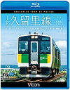 【中古】JR久留里線 木更津~上総亀山往復 4K撮影作品