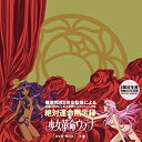 【中古】少女革命ウテナDVD-BOX 下巻【初回限定生産】