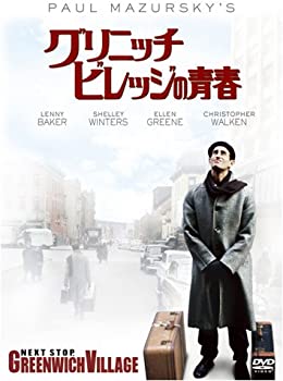 【中古】(未使用品)グリニッチ・ビレッジの青春 [DVD]