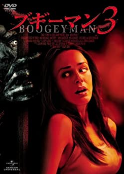 【中古】ブギーマン 3 [DVD]