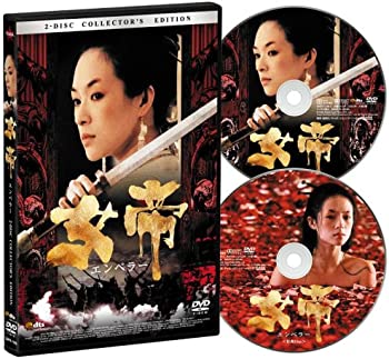 【中古】(未使用品)女帝[エンペラー] コレクターズ・エディション(2枚組) [DVD]