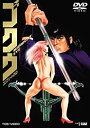 【中古】(未使用品)MIDNIGHT EYE ゴクウ コンプリートDVD