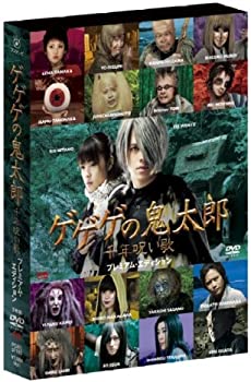 【中古】ゲゲゲの鬼太郎 千年呪い歌 プレミアム・エディション [DVD]