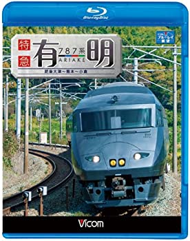 【中古】787系 特急有明 肥後大津~熊本~小倉(Blu-r