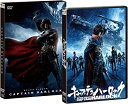 【中古】(非常に良い)キャプテンハーロック DVD通常版