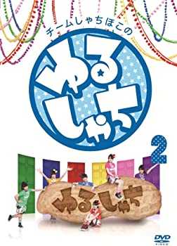 【中古】チームしゃちほこの『ゆるしゃち』 (2) [DVD]【メーカー名】【メーカー型番】【ブランド名】【商品説明】チームしゃちほこの『ゆるしゃち』 (2) [DVD]中古品のため使用に伴うキズ等がございますが、問題なくご使用頂ける商品です。画像はイメージ写真ですので商品のコンディション、付属品の有無については入荷の度異なります。当店にて、動作確認・点検・アルコール等のクリーニングを施しております。中古品のため限定特典や補償等は、商品名、説明に記載があっても付属しておりません予めご了承下さい。当店では初期不良に限り、商品到着から7日間は返品を 受付けております。他モールとの併売品の為、完売の際はご連絡致しますのでご了承ください。ご注文からお届けまで1、ご注文⇒ご注文は24時間受け付けております。2、注文確認⇒ご注文後、当店から注文確認メールを送信します。3、お届けまで3〜10営業日程度とお考え下さい。4、入金確認⇒前払い決済をご選択の場合、ご入金確認後、配送手配を致します。5、出荷⇒配送準備が整い次第、出荷致します。配送業者、追跡番号等の詳細をメール送信致します。6、到着⇒出荷後、1〜3日後に商品が到着します。　※離島、北海道、九州、沖縄は遅れる場合がございます。予めご了承下さい。お電話でのお問合せは少人数で運営の為受け付けておりませんので、メールにてお問合せお願い致します。営業時間　月〜金　10:00〜17:00お客様都合によるご注文後のキャンセル・返品はお受けしておりませんのでご了承下さい。