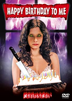 【中古】誕生日はもう来ない [DVD]