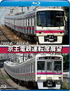 【中古】京王電鉄運転席展望【ブルーレイ版】 新宿~高尾山口(往復) 7000系/8000系 [Blu-ray]【メーカー名】【メーカー型番】【ブランド名】【商品説明】京王電鉄運転席展望【ブルーレイ版】 新宿~高尾山口(往復) 7000系/8000系 [Blu-ray]中古品のため使用に伴うキズ等がございますが、問題なくご使用頂ける商品です。画像はイメージ写真ですので商品のコンディション、付属品の有無については入荷の度異なります。当店にて、動作確認・点検・アルコール等のクリーニングを施しております。中古品のため限定特典や補償等は、商品名、説明に記載があっても付属しておりません予めご了承下さい。当店では初期不良に限り、商品到着から7日間は返品を 受付けております。他モールとの併売品の為、完売の際はご連絡致しますのでご了承ください。ご注文からお届けまで1、ご注文⇒ご注文は24時間受け付けております。2、注文確認⇒ご注文後、当店から注文確認メールを送信します。3、お届けまで3〜10営業日程度とお考え下さい。4、入金確認⇒前払い決済をご選択の場合、ご入金確認後、配送手配を致します。5、出荷⇒配送準備が整い次第、出荷致します。配送業者、追跡番号等の詳細をメール送信致します。6、到着⇒出荷後、1〜3日後に商品が到着します。　※離島、北海道、九州、沖縄は遅れる場合がございます。予めご了承下さい。お電話でのお問合せは少人数で運営の為受け付けておりませんので、メールにてお問合せお願い致します。営業時間　月〜金　10:00〜17:00お客様都合によるご注文後のキャンセル・返品はお受けしておりませんのでご了承下さい。