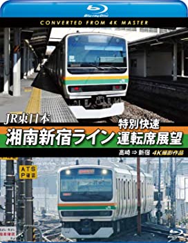 【中古】（非常に良い）湘南新宿ライン特別快速運転席展望 【ブルーレイ版】高崎 ⇒ 新宿　4K撮影作品 [Blu-ray]