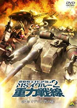 【中古】機動戦士ガンダム MSイグルー 2 重力戦線 3 オデッサ、鉄の嵐! [DVD]