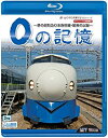 【中古】0の記憶~夢の超特急0系新幹線・最後の記録~ ドキュメント&前面展望 [Blu-ray]【メーカー名】【メーカー型番】【ブランド名】【商品説明】0の記憶~夢の超特急0系新幹線・最後の記録~ ドキュメント&前面展望 [Blu-ray]中古品のため使用に伴うキズ等がございますが、問題なくご使用頂ける商品です。画像はイメージ写真ですので商品のコンディション、付属品の有無については入荷の度異なります。当店にて、動作確認・点検・アルコール等のクリーニングを施しております。中古品のため限定特典や補償等は、商品名、説明に記載があっても付属しておりません予めご了承下さい。当店では初期不良に限り、商品到着から7日間は返品を 受付けております。他モールとの併売品の為、完売の際はご連絡致しますのでご了承ください。ご注文からお届けまで1、ご注文⇒ご注文は24時間受け付けております。2、注文確認⇒ご注文後、当店から注文確認メールを送信します。3、お届けまで3〜10営業日程度とお考え下さい。4、入金確認⇒前払い決済をご選択の場合、ご入金確認後、配送手配を致します。5、出荷⇒配送準備が整い次第、出荷致します。配送業者、追跡番号等の詳細をメール送信致します。6、到着⇒出荷後、1〜3日後に商品が到着します。　※離島、北海道、九州、沖縄は遅れる場合がございます。予めご了承下さい。お電話でのお問合せは少人数で運営の為受け付けておりませんので、メールにてお問合せお願い致します。営業時間　月〜金　10:00〜17:00お客様都合によるご注文後のキャンセル・返品はお受けしておりませんのでご了承下さい。