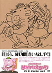 【中古】(人生成功開運アニメ) 夢をかなえるゾウ[DVD]