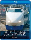 【中古】ビコム ブルーレイ展望 新幹線100系こだま 博多~岡山(Blu-ray Disc)【メーカー名】【メーカー型番】【ブランド名】【商品説明】ビコム ブルーレイ展望 新幹線100系こだま 博多~岡山(Blu-ray Disc)中古品のため使用に伴うキズ等がございますが、問題なくご使用頂ける商品です。画像はイメージ写真ですので商品のコンディション、付属品の有無については入荷の度異なります。当店にて、動作確認・点検・アルコール等のクリーニングを施しております。中古品のため限定特典や補償等は、商品名、説明に記載があっても付属しておりません予めご了承下さい。当店では初期不良に限り、商品到着から7日間は返品を 受付けております。他モールとの併売品の為、完売の際はご連絡致しますのでご了承ください。ご注文からお届けまで1、ご注文⇒ご注文は24時間受け付けております。2、注文確認⇒ご注文後、当店から注文確認メールを送信します。3、お届けまで3〜10営業日程度とお考え下さい。4、入金確認⇒前払い決済をご選択の場合、ご入金確認後、配送手配を致します。5、出荷⇒配送準備が整い次第、出荷致します。配送業者、追跡番号等の詳細をメール送信致します。6、到着⇒出荷後、1〜3日後に商品が到着します。　※離島、北海道、九州、沖縄は遅れる場合がございます。予めご了承下さい。お電話でのお問合せは少人数で運営の為受け付けておりませんので、メールにてお問合せお願い致します。営業時間　月〜金　10:00〜17:00お客様都合によるご注文後のキャンセル・返品はお受けしておりませんのでご了承下さい。