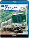 【中古】ビコム ブルーレイ展望 快速マリンライナー HD版 高松~岡山(Blu-ray Disc)【メーカー名】【メーカー型番】【ブランド名】【商品説明】ビコム ブルーレイ展望 快速マリンライナー HD版 高松~岡山(Blu-ray Disc)中古品のため使用に伴うキズ等がございますが、問題なくご使用頂ける商品です。画像はイメージ写真ですので商品のコンディション、付属品の有無については入荷の度異なります。当店にて、動作確認・点検・アルコール等のクリーニングを施しております。中古品のため限定特典や補償等は、商品名、説明に記載があっても付属しておりません予めご了承下さい。当店では初期不良に限り、商品到着から7日間は返品を 受付けております。他モールとの併売品の為、完売の際はご連絡致しますのでご了承ください。ご注文からお届けまで1、ご注文⇒ご注文は24時間受け付けております。2、注文確認⇒ご注文後、当店から注文確認メールを送信します。3、お届けまで3〜10営業日程度とお考え下さい。4、入金確認⇒前払い決済をご選択の場合、ご入金確認後、配送手配を致します。5、出荷⇒配送準備が整い次第、出荷致します。配送業者、追跡番号等の詳細をメール送信致します。6、到着⇒出荷後、1〜3日後に商品が到着します。　※離島、北海道、九州、沖縄は遅れる場合がございます。予めご了承下さい。お電話でのお問合せは少人数で運営の為受け付けておりませんので、メールにてお問合せお願い致します。営業時間　月〜金　10:00〜17:00お客様都合によるご注文後のキャンセル・返品はお受けしておりませんのでご了承下さい。