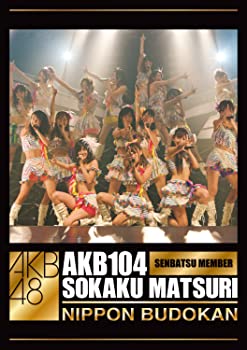 【中古】AKB104選抜メンバー組閣祭り [DVD]