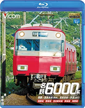 【中古】名鉄6000系 蒲郡~吉良吉田(普通)/吉良吉田~弥