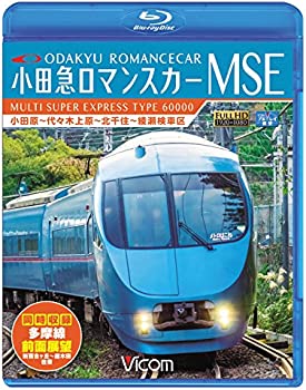 【中古】小田急ロマンスカーMSE&多摩線 小田原~代々木