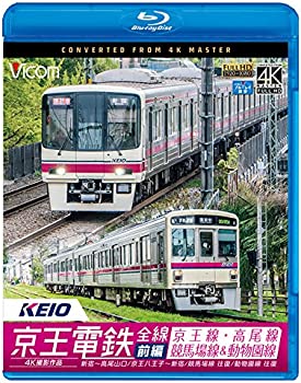 【中古】京王電鉄全線 前編 京王線・高尾線&競馬場線&