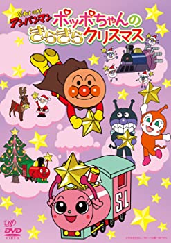 楽天GoodLifeStore【中古】（非常に良い）それいけ! アンパンマン ポッポちゃんのきらきらクリスマス [DVD]