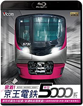 【中古】密着! 京王電鉄 新型5000系 新形式誕生の記録/