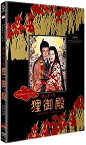 【中古】オペレッタ狸御殿 プレミアム・エディション [DVD]