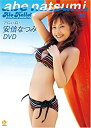 【中古】(非常に良い)アロハロ ! 安倍なつみ DVD(2)