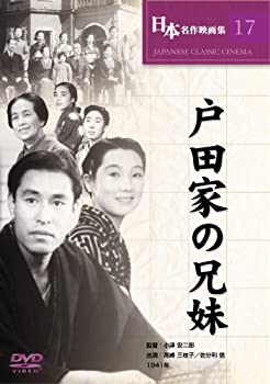 【中古】(未使用品)戸田家の兄妹 [DVD] COS-017