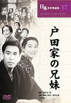 【中古】(未使用品)戸田家の兄妹 [DVD] COS-017