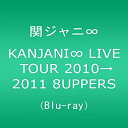 【中古】(未使用品)KANJANI∞ LIVE TOUR 2010→2011 8UPPERS[Blu-ray]