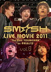 【中古】(未使用品)SM☆SH LIVE MOVIE 2011“The First TOUMEIHAN”at 赤坂BLITZ vol.0 [DVD]