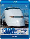 【中古】ビコム ブルーレイ展望 新幹線 300系こだま(Blu-ray Disc)【メーカー名】【メーカー型番】【ブランド名】【商品説明】ビコム ブルーレイ展望 新幹線 300系こだま(Blu-ray Disc)中古品のため使用に伴うキズ等がございますが、問題なくご使用頂ける商品です。画像はイメージ写真ですので商品のコンディション、付属品の有無については入荷の度異なります。当店にて、動作確認・点検・アルコール等のクリーニングを施しております。中古品のため限定特典や補償等は、商品名、説明に記載があっても付属しておりません予めご了承下さい。当店では初期不良に限り、商品到着から7日間は返品を 受付けております。他モールとの併売品の為、完売の際はご連絡致しますのでご了承ください。ご注文からお届けまで1、ご注文⇒ご注文は24時間受け付けております。2、注文確認⇒ご注文後、当店から注文確認メールを送信します。3、お届けまで3〜10営業日程度とお考え下さい。4、入金確認⇒前払い決済をご選択の場合、ご入金確認後、配送手配を致します。5、出荷⇒配送準備が整い次第、出荷致します。配送業者、追跡番号等の詳細をメール送信致します。6、到着⇒出荷後、1〜3日後に商品が到着します。　※離島、北海道、九州、沖縄は遅れる場合がございます。予めご了承下さい。お電話でのお問合せは少人数で運営の為受け付けておりませんので、メールにてお問合せお願い致します。営業時間　月〜金　10:00〜17:00お客様都合によるご注文後のキャンセル・返品はお受けしておりませんのでご了承下さい。