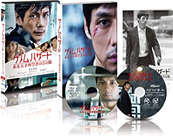 【中古】ゲノムハザード ある天才科学者の5日間 [Blu-ray]