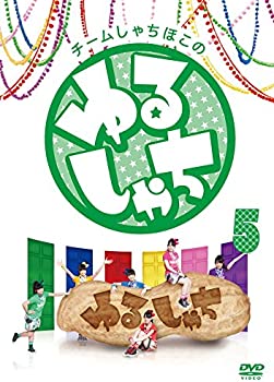 【中古】チームしゃちほこの『ゆるしゃち』5 [DVD]【メーカー名】【メーカー型番】【ブランド名】【商品説明】チームしゃちほこの『ゆるしゃち』5 [DVD]中古品のため使用に伴うキズ等がございますが、問題なくご使用頂ける商品です。画像はイメージ写真ですので商品のコンディション、付属品の有無については入荷の度異なります。当店にて、動作確認・点検・アルコール等のクリーニングを施しております。中古品のため限定特典や補償等は、商品名、説明に記載があっても付属しておりません予めご了承下さい。当店では初期不良に限り、商品到着から7日間は返品を 受付けております。他モールとの併売品の為、完売の際はご連絡致しますのでご了承ください。ご注文からお届けまで1、ご注文⇒ご注文は24時間受け付けております。2、注文確認⇒ご注文後、当店から注文確認メールを送信します。3、お届けまで3〜10営業日程度とお考え下さい。4、入金確認⇒前払い決済をご選択の場合、ご入金確認後、配送手配を致します。5、出荷⇒配送準備が整い次第、出荷致します。配送業者、追跡番号等の詳細をメール送信致します。6、到着⇒出荷後、1〜3日後に商品が到着します。　※離島、北海道、九州、沖縄は遅れる場合がございます。予めご了承下さい。お電話でのお問合せは少人数で運営の為受け付けておりませんので、メールにてお問合せお願い致します。営業時間　月〜金　10:00〜17:00お客様都合によるご注文後のキャンセル・返品はお受けしておりませんのでご了承下さい。