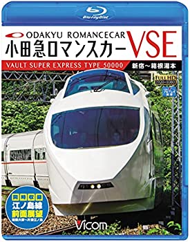 【中古】小田急ロマンスカーVSE&江ノ島線 新宿~小田原~箱根湯本/相模大野~片瀬江ノ島 【Blu-ray Disc】