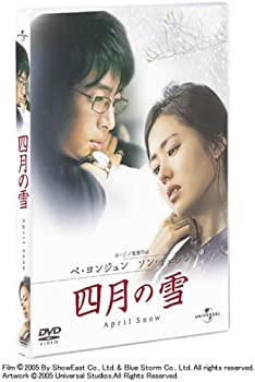 楽天GoodLifeStore【中古】（非常に良い）四月の雪 （通常版） [DVD]