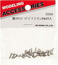 【中古】(非常に良い)OK模型 座付タッピングビス 2.6×8mm (20入) 33294(3)
