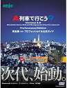 【中古】(非常に良い)サイバーフロント A列車で行こう9 V2 プロ完全版withガイドブック