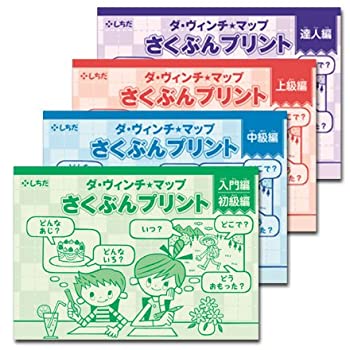 【中古】【七田式教材:しちだ右脳教育】【対象年齢 4歳〜10歳】ダ・ヴィンチマップさくぶんプリント【メーカー名】しちだ・教育研究所【メーカー型番】【ブランド名】しちだ【商品説明】【七田式教材:しちだ右脳教育】【対象年齢 4歳〜10歳】ダ・ヴィンチマップさくぶんプリント独創的な発想力や観察力、思考力がめきめき育つ中古品のため使用に伴うキズ等がございますが、問題なくご使用頂ける商品です。画像はイメージ写真ですので商品のコンディション、付属品の有無については入荷の度異なります。当店にて、動作確認・点検・アルコール等のクリーニングを施しております。中古品のため限定特典や補償等は、商品名、説明に記載があっても付属しておりません予めご了承下さい。当店では初期不良に限り、商品到着から7日間は返品を 受付けております。他モールとの併売品の為、完売の際はご連絡致しますのでご了承ください。ご注文からお届けまで1、ご注文⇒ご注文は24時間受け付けております。2、注文確認⇒ご注文後、当店から注文確認メールを送信します。3、お届けまで3〜10営業日程度とお考え下さい。4、入金確認⇒前払い決済をご選択の場合、ご入金確認後、配送手配を致します。5、出荷⇒配送準備が整い次第、出荷致します。配送業者、追跡番号等の詳細をメール送信致します。6、到着⇒出荷後、1〜3日後に商品が到着します。　※離島、北海道、九州、沖縄は遅れる場合がございます。予めご了承下さい。お電話でのお問合せは少人数で運営の為受け付けておりませんので、メールにてお問合せお願い致します。営業時間　月〜金　10:00〜17:00お客様都合によるご注文後のキャンセル・返品はお受けしておりませんのでご了承下さい。