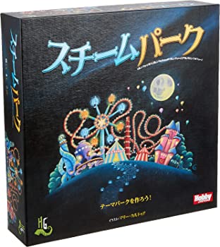 【中古】ホビージャパン スチームパーク 日本語版 (2-4人用 60分 8才以上向け) ボードゲーム
