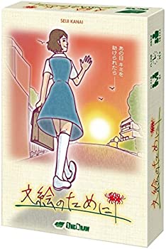 【中古】(非常に良い)ワンドロー 文絵のために (2人用 15分 14才以上向け) ボードゲーム