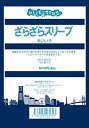 【中古】(非常に良い)ざらざらスリーブ あいいろ(3)