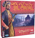 【中古】ホビージャパン タージ・マハル 日本語版 (2-5人用 45-90分 14才以上向け) ボードゲーム