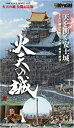 【中古】(未使用品)童友社 1/540 火天の城 映画公開記念版【メーカー名】【メーカー型番】【ブランド名】【商品説明】童友社 1/540 火天の城 映画公開記念版組み立て、塗装が必要なプラモデル。別途、工具、塗料等が必要。(C) 2009 「火天の城」製作委員会未使用ですが 弊社で一般の方から買取しました中古品です。 一点物で売り切れ終了です。画像はイメージ写真ですので商品のコンディション、付属品の有無については入荷の度異なります。当店にて、動作確認・点検・アルコール等のクリーニングを施しております。中古品のため限定特典や補償等は、商品名、説明に記載があっても付属しておりません予めご了承下さい。当店では初期不良に限り、商品到着から7日間は返品を 受付けております。他モールとの併売品の為、完売の際はご連絡致しますのでご了承ください。ご注文からお届けまで1、ご注文⇒ご注文は24時間受け付けております。2、注文確認⇒ご注文後、当店から注文確認メールを送信します。3、お届けまで3〜10営業日程度とお考え下さい。4、入金確認⇒前払い決済をご選択の場合、ご入金確認後、配送手配を致します。5、出荷⇒配送準備が整い次第、出荷致します。配送業者、追跡番号等の詳細をメール送信致します。6、到着⇒出荷後、1〜3日後に商品が到着します。　※離島、北海道、九州、沖縄は遅れる場合がございます。予めご了承下さい。お電話でのお問合せは少人数で運営の為受け付けておりませんので、メールにてお問合せお願い致します。営業時間　月〜金　10:00〜17:00お客様都合によるご注文後のキャンセル・返品はお受けしておりませんのでご了承下さい。